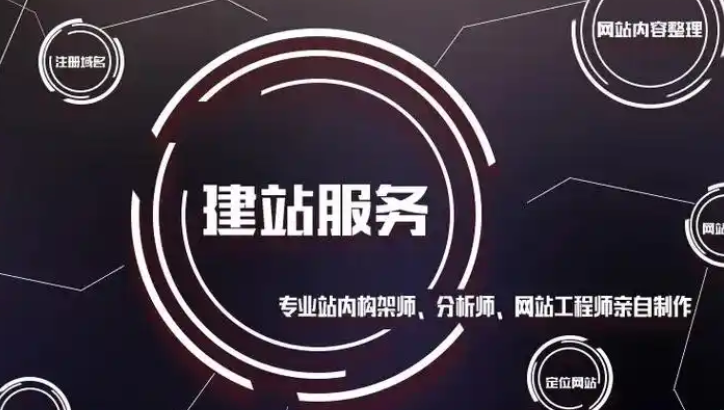 网站建设