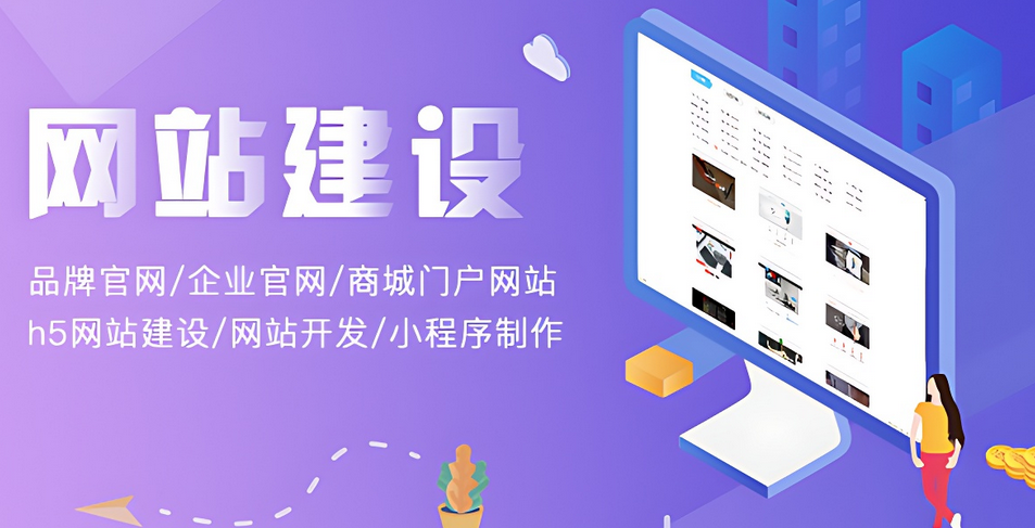 网站建设