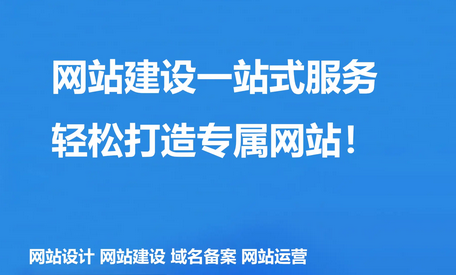 网站建设