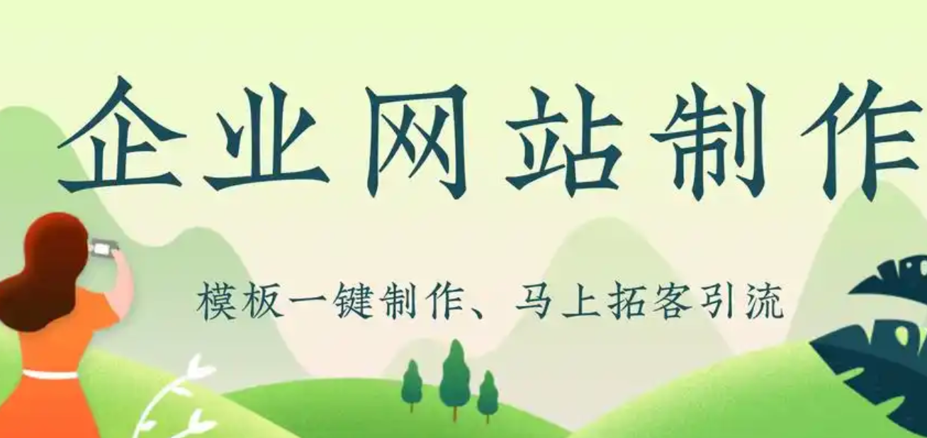 网站建设