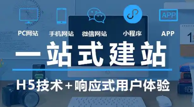 网站建设