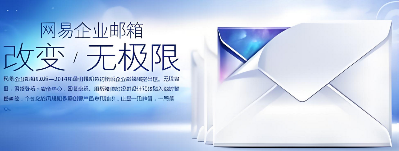 网易邮箱 网易邮箱