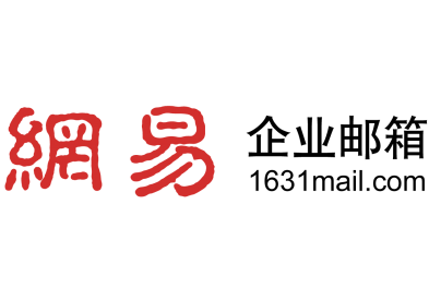网易邮箱 网易邮箱