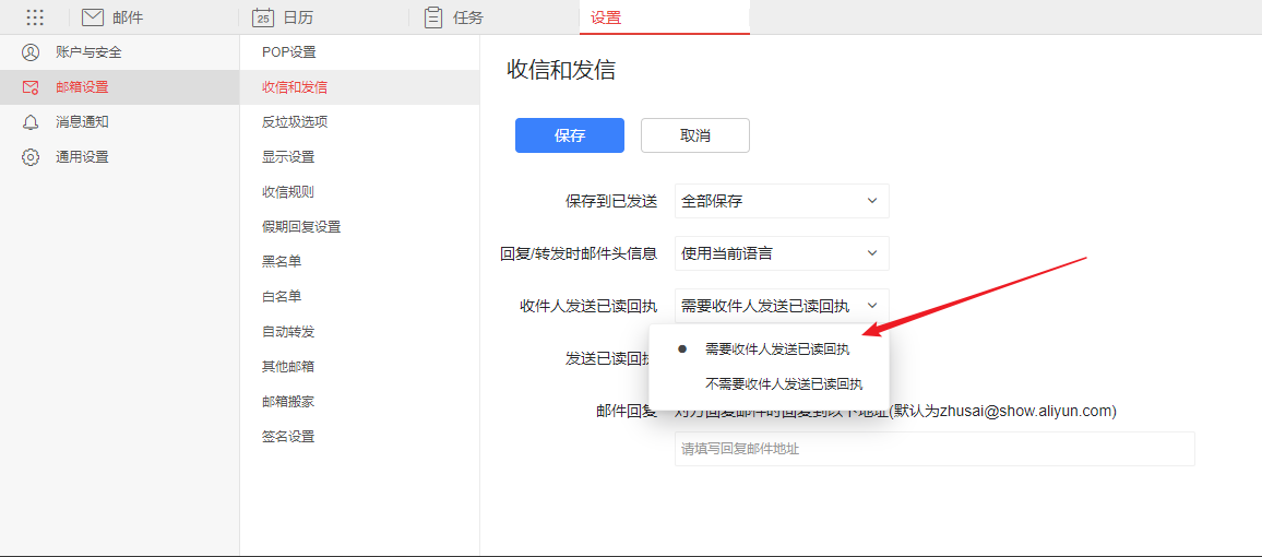 阿里云企业邮箱设置邮件阅读回执的方法是什么