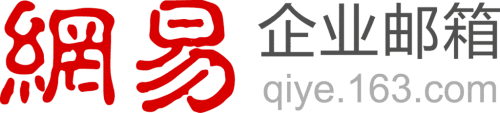 网易企业邮箱还支持API接口，方便与OA系统集成