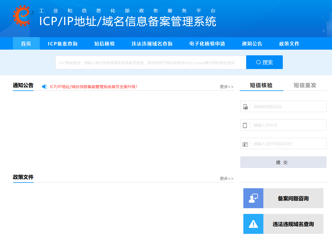 什么是网站备案？网站为什么要备案？