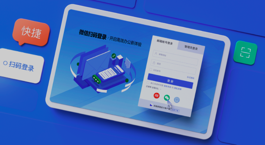 网易企业邮箱管理后台新增邮件备份规则自主设置、组织信息实时同步
