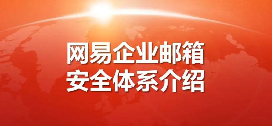 邮件内容讨论效率低？网易企业邮箱这个功能给你新助攻