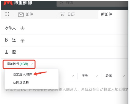 阿里邮箱附件多大？如何发送超大附件