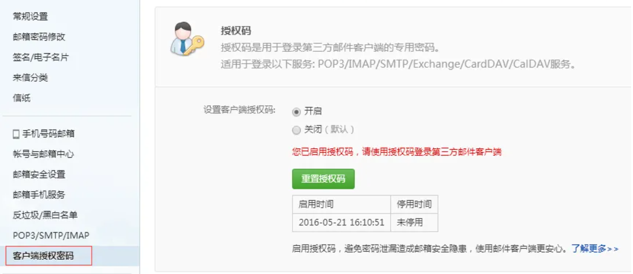 什么是客户端授权密码？怎么开通客户端授权密码功能