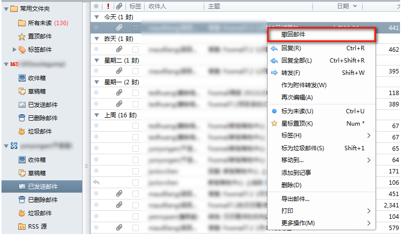 FOXMAIL如何使用邮件撤回功能