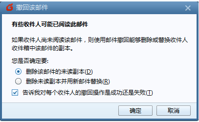 FOXMAIL如何使用邮件撤回功能