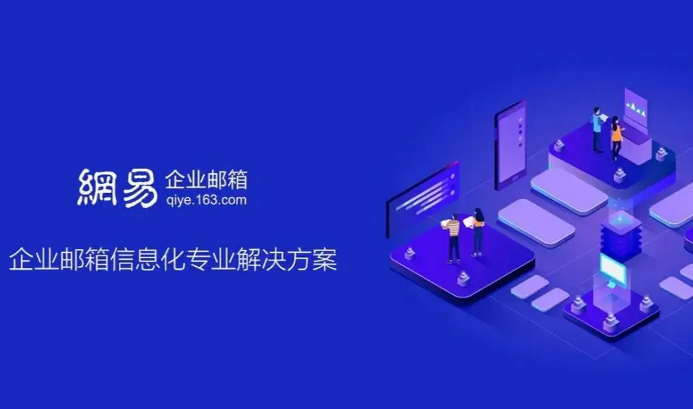 什么是垃圾邮件？网易企业邮箱如何界定垃圾邮件