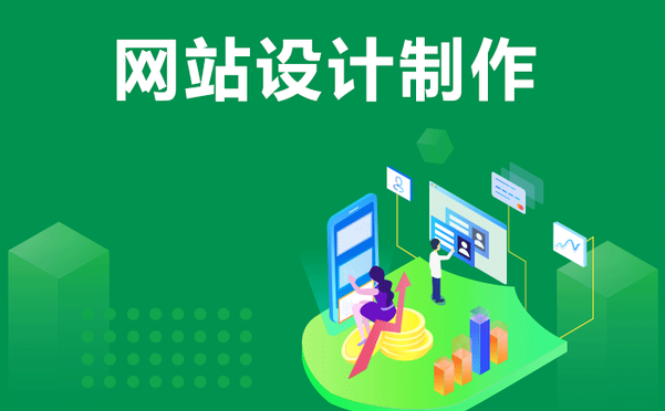 网站建设