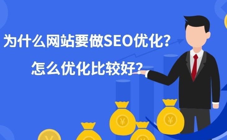 网站优化