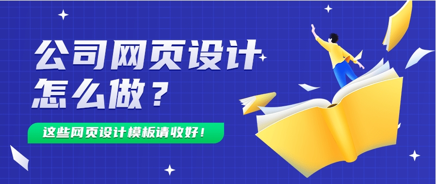 企业做网站有那些作用好处呢！