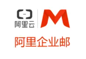  阿里云企业邮箱收费版怎么选择合适的套餐？