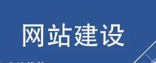 网站建设要注意了解清楚收费问题，大概收费是多少?