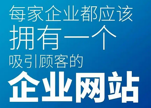 企业比较关注的网站建设中的几个特点?