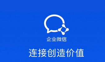 企业微信和钉钉的性价比如何？